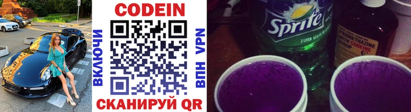 Codein Purple Drank купить закладку Сенгилей