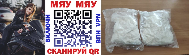 МЯУ-МЯУ кристаллы Сенгилей